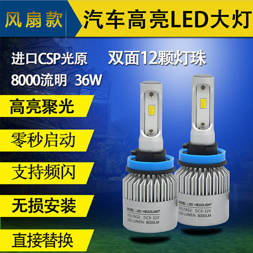 东风风光580 360 370 330风神AX3改装汽车前大灯LED远光近光灯泡