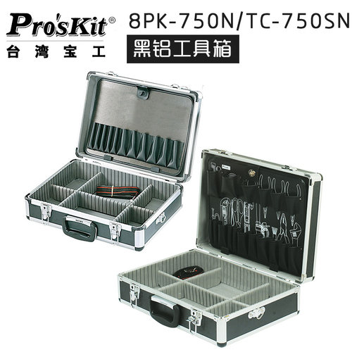 台湾宝工8PK-750N多功能铝合金工具箱 750SN收纳箱 仪表箱