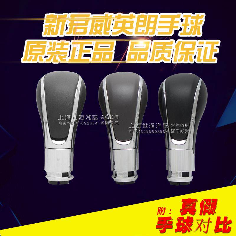 适用别克新君威英朗GTXT+换挡手球+排挡杆手球+换档+挡把手球+挡