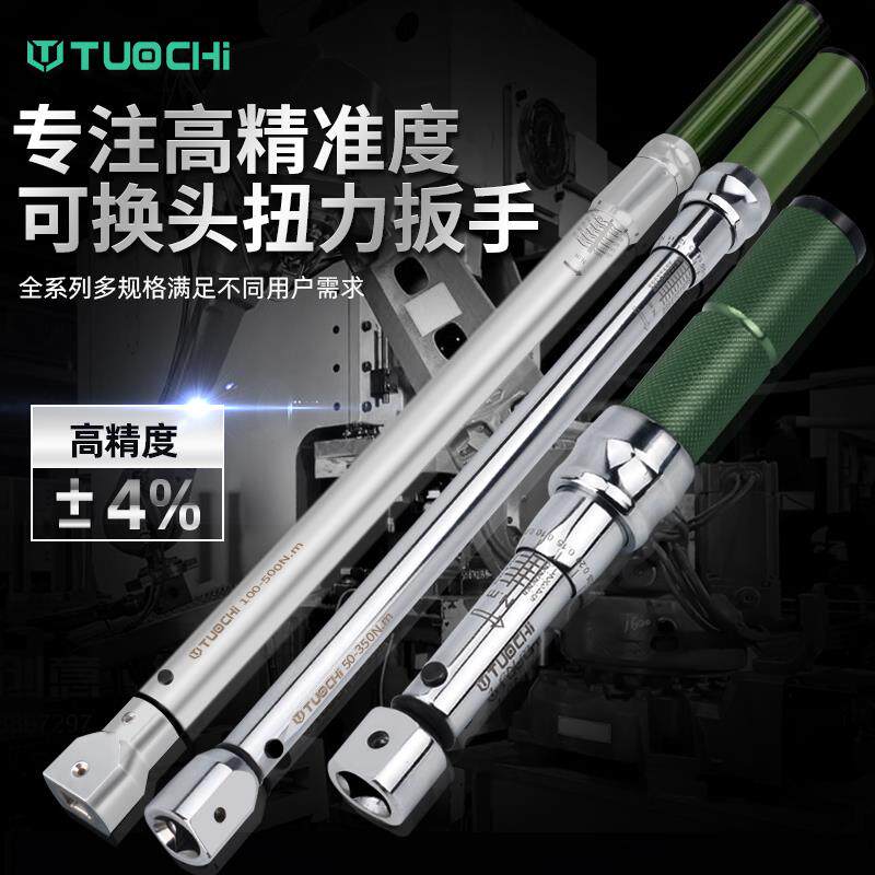 扭力棘轮扳手高精度方孔力矩可换头拆卸预置式力扭矩扳手工具扳手