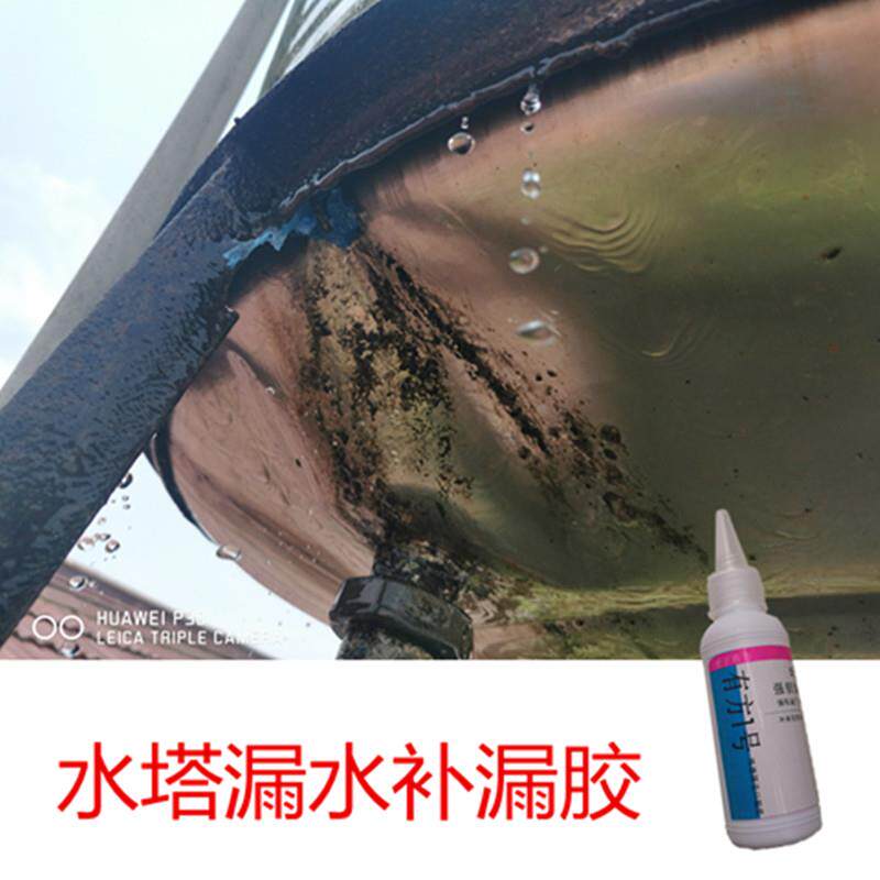 水塔旭水池漏水补漏胶快速修补环保水罐水箱管道水桶渗水裂缝堵漏