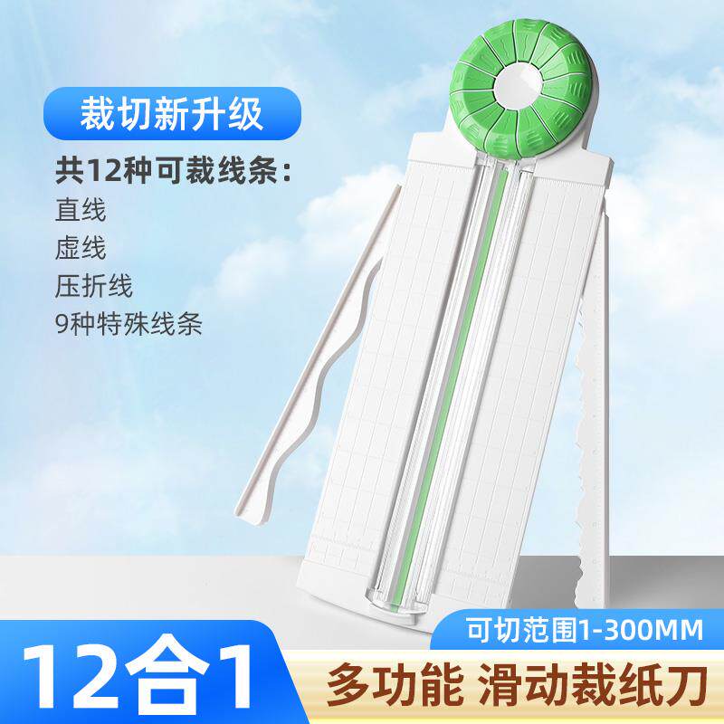 环美12合1裁纸刀裁纸机滚轮切纸刀裁切纸器虚线多功能切纸机切圆