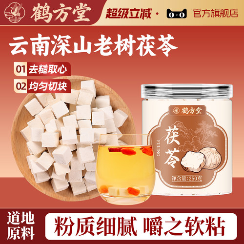 云南茯苓正品中药材白茯苓干粉茶食用芡实土伏苓块250g野生旗舰店