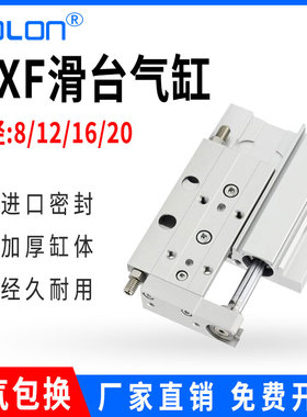 滑台气缸铝合金导轨型带磁小型气动配件尺寸MXF8121620X255075100