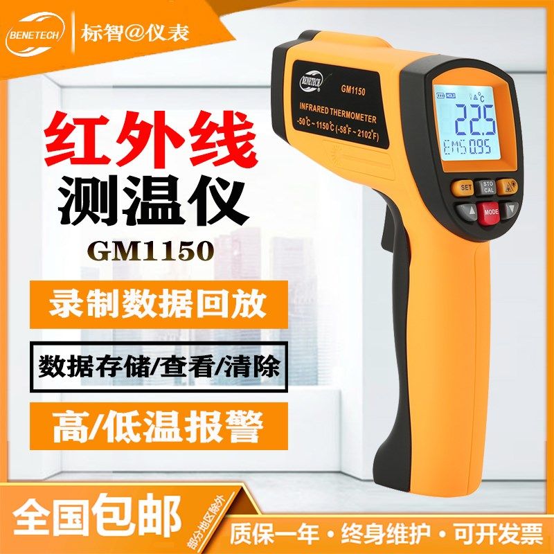 标智GM1150A工业用高温度红外线测温仪测温枪钢水铁水铜水冶金