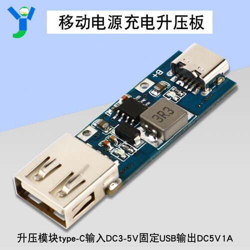 升压模块type-C输入DC3-5V固定USB输出DC5V1A 移动电源充电升压板