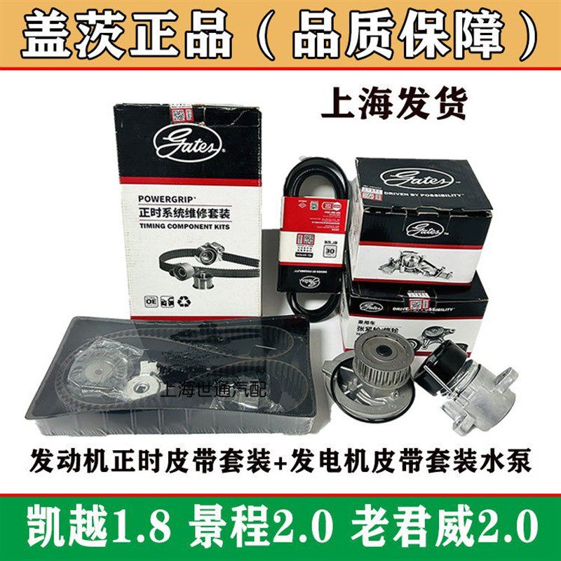 适用老凯越1.8景程老君威 正时皮带套件修包发电机皮带涨紧轮水泵