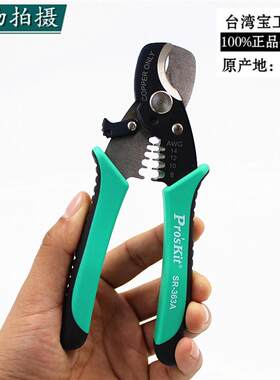 台湾宝工SR-363A二合一同轴电缆剪剥线钳断线钳线缆剪进口线缆钳