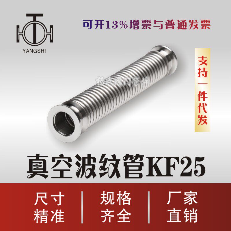 KF真空快装波纹管 不锈钢柔性软管KF-25 L200MM 300MM
