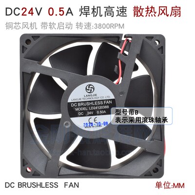 焊机风扇 散热器 DC24V  0.5A 滚珠轴承风机 12038 风机 氩弧焊