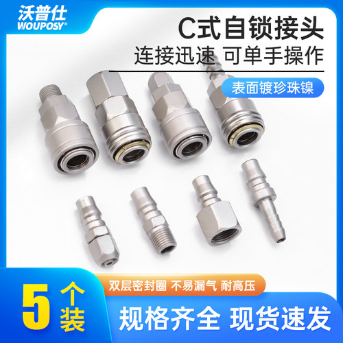 气动工具空压机气泵配件自锁快插气管C式快速接头对接SM/PP/SP20H