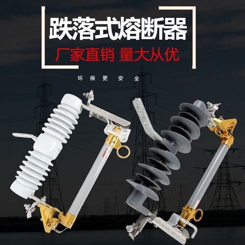 户外高压跌落式熔断器RW12-12/200A跌落开关RW12-12/200A领克开关
