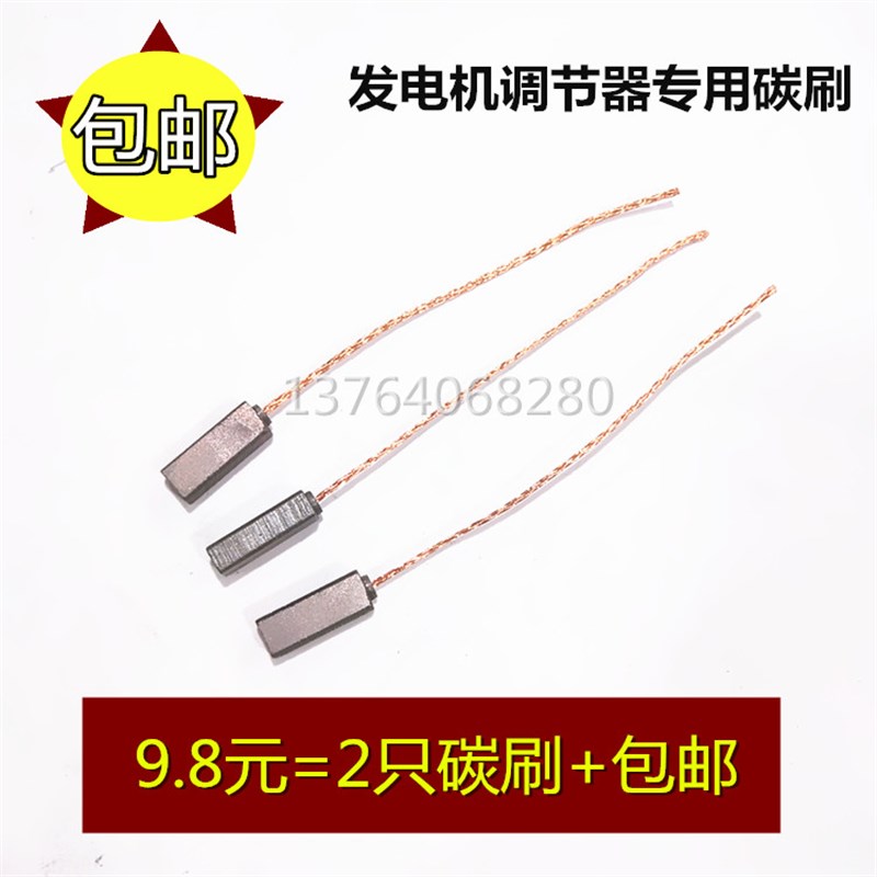 适用大众现代福特自由舰汽车发电机碳刷调节器后线4.5X6.5X17图片