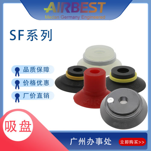 AIRBEST阿尔贝斯气动抓取真空吸盘SF15/20/25/30/40/50/75/110N/S