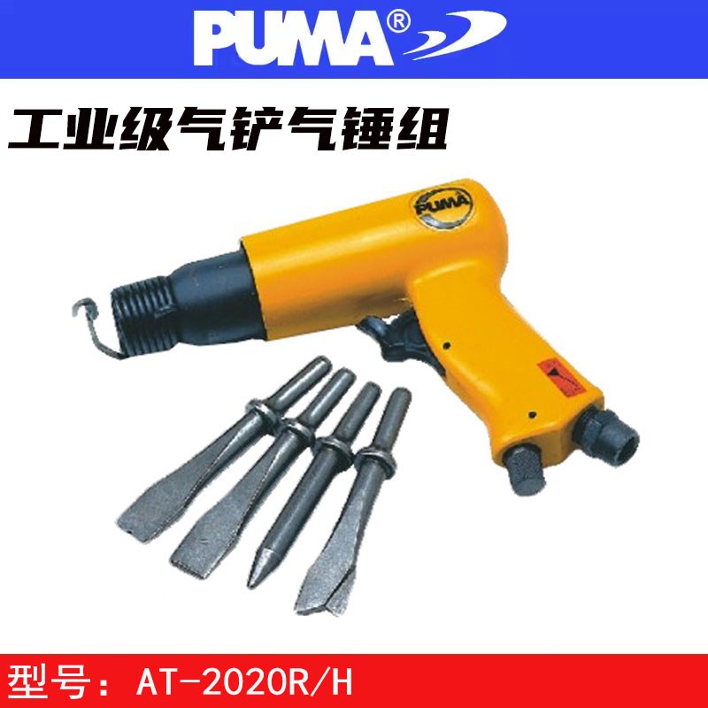 巨霸PUMA AT-2020H/R气动除锈枪气铲子风铲刀气锤冲击190mm气铲组