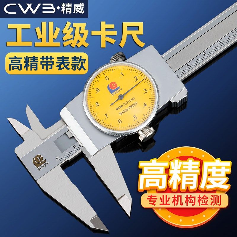 广陆游标卡尺带表内径高精度激光刻度线不锈钢工业级卡尺0-150mm