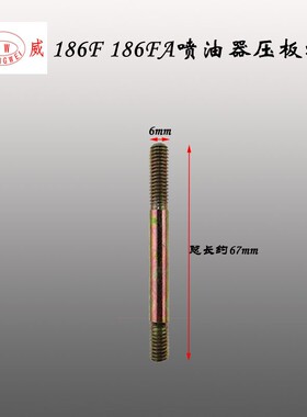 单缸风冷柴油微耕机配件 油嘴压板螺丝170F178 186 188 192喷油器