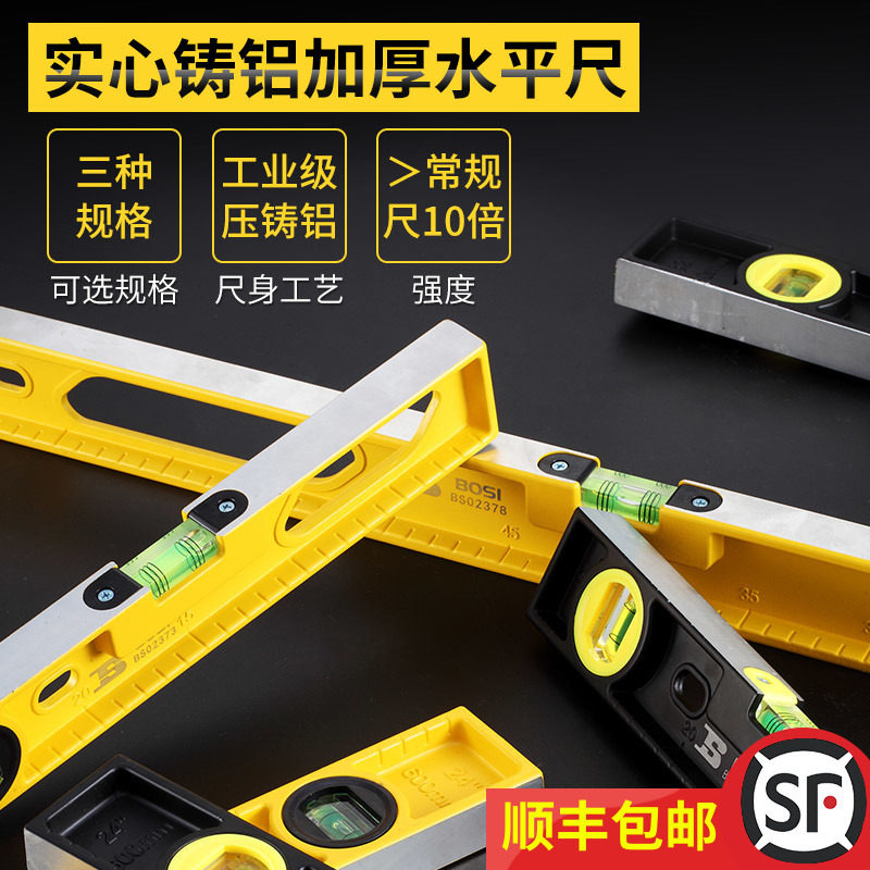波斯实心铸铝水平尺高精度防摔测量强磁平衡尺家用装修平水尺靠尺