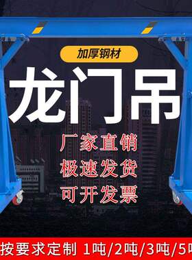 定做小型行车手推简易龙门架异形起重升降机模具起吊架移动龙门吊