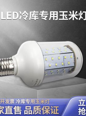 e27螺口led灯泡冷库专用耐低温灯具防水防潮家用户外灯泡220V15W