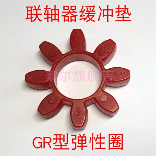 GR GS梅花星型联轴器弹性体缓冲垫19 24 28 38 42 48 55 65 75 90