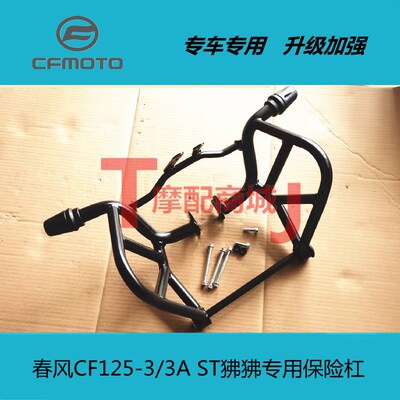 适用春风摩托车CF125-3/3A保险防摔杠ST狒狒竞技杠前护杠特技杠