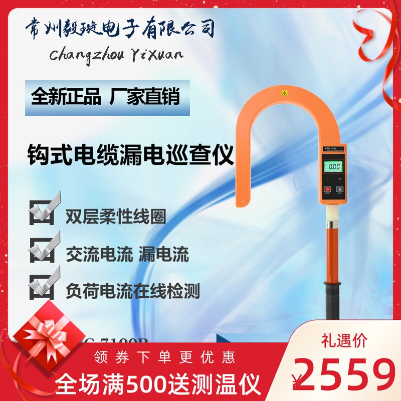 胜利VC7100B 钩式大电流表 电缆漏电巡查仪泄漏电流钳形表VICTOR