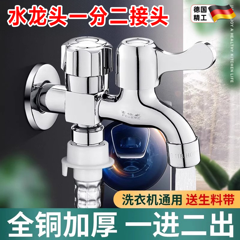 洗衣机全铜水龙头一进二出双头双开双控一分二万能接头双出水家用