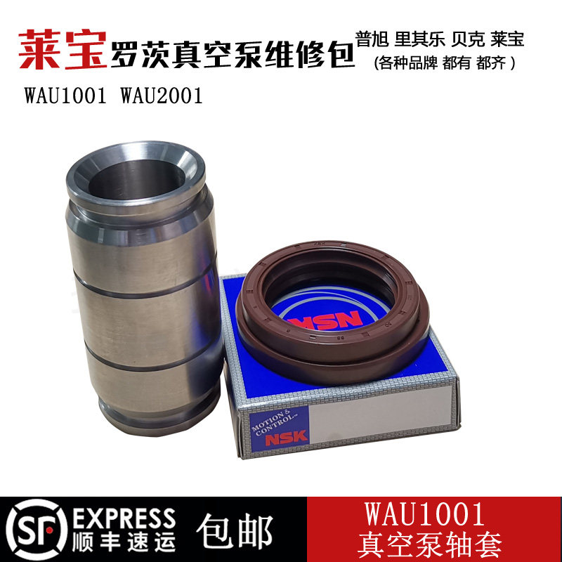 leybold莱宝罗茨真空泵维修包机械密封环WAU/WSU1001/2001/501