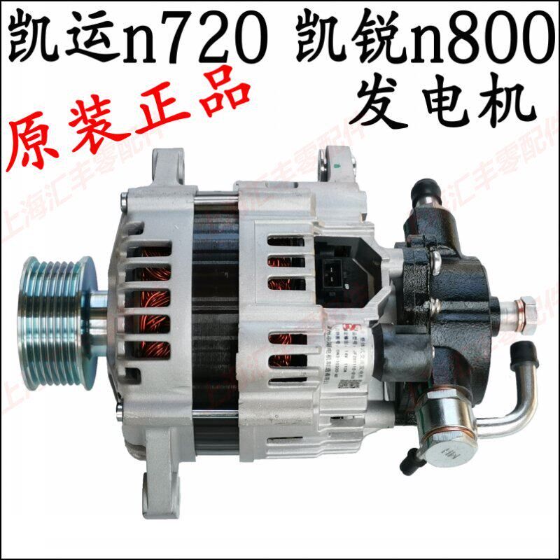 适用江铃凯运n720凯锐n800发电机凯运凯锐发电机发电机马达
