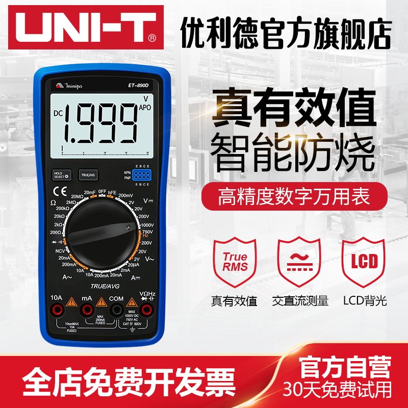 优利德米尼帕系列ET-890D高精度万用表电工维修防烧数显万能表