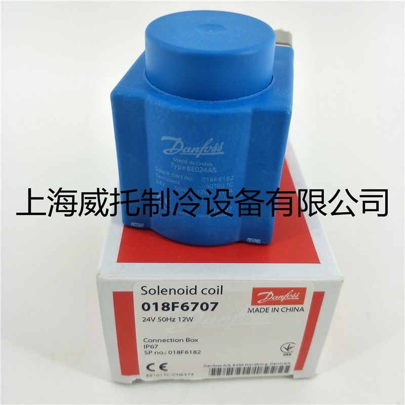 原装正品Danfoss丹佛斯电磁阀线圈24V 018F6707 018F6182空调配件