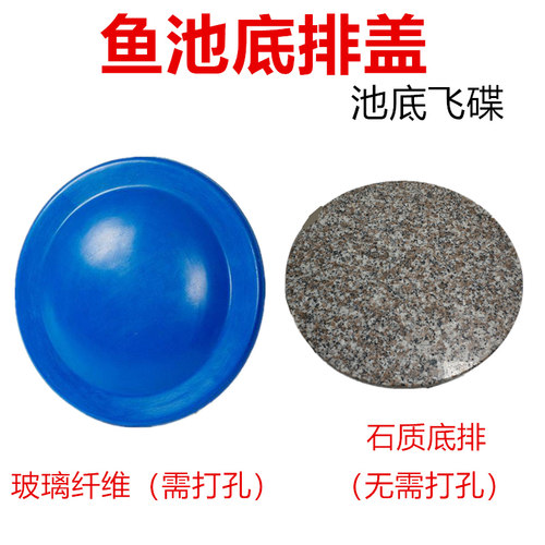 飞碟 锦鲤鱼池底排盖 鱼池底盖 排污盖 大理石飞碟 30cm40cm 60cm - 封面