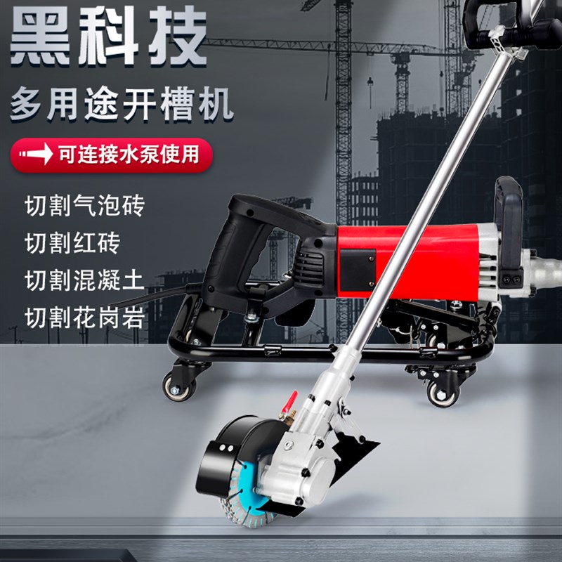 新款背式开槽机一次成型水电安装开线槽神器混凝土墙地长杆切割机