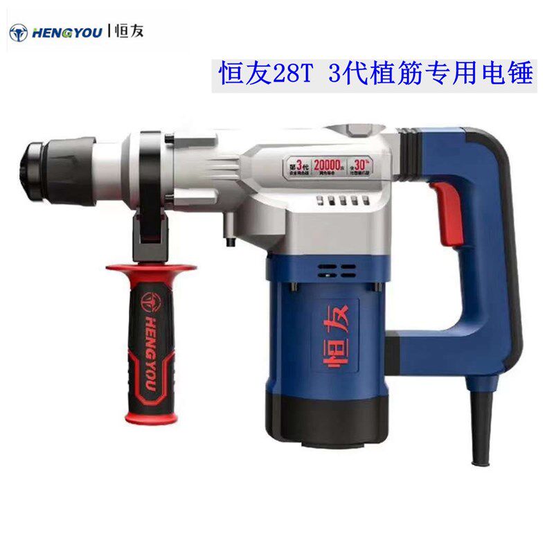 正品恒友28T植筋电锤电镐工业级大功率32C两用防反弹带离合40C