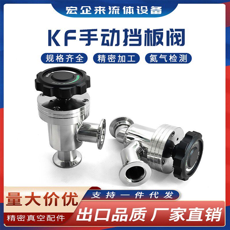 高真空挡板阀KF手动角阀GDJ-16快装25阀门40卡盘50管件304不锈钢2