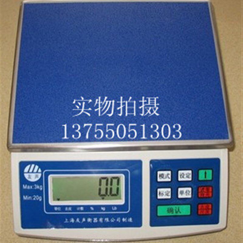 上海友声电子秤 计重天平 3kg/0.1g /6kg/0.2g/15kg/0.5g/30kg/1g