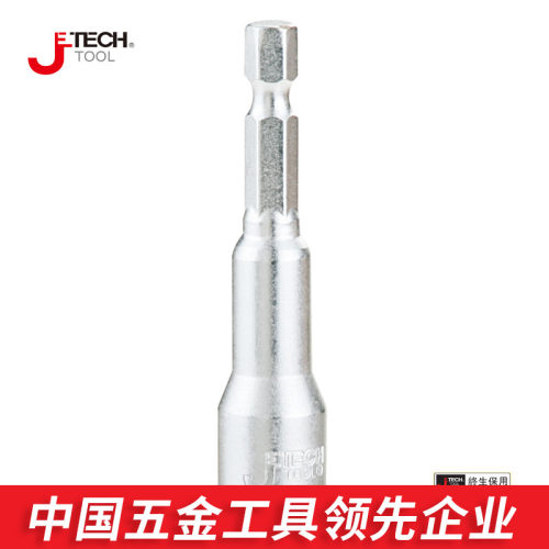Jetech捷科工具套筒头加长内六角磁性批头套筒电动螺丝刀螺母扳手