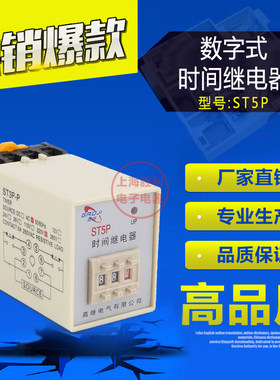 超级时间继电器ST5P ST3P升级版ST3P-P延时器带底座AC220V DC24V