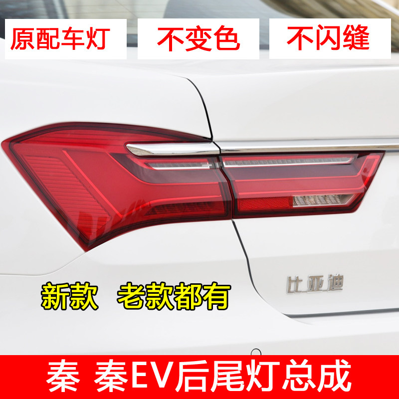 适用比亚迪全新秦后尾灯全新秦EV组合后灯秦尾灯总成后灯泡原装