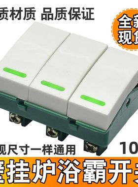 通用浴霸开关取暖灯泡3合1三位按键三联开壁挂式电源开关配件包邮
