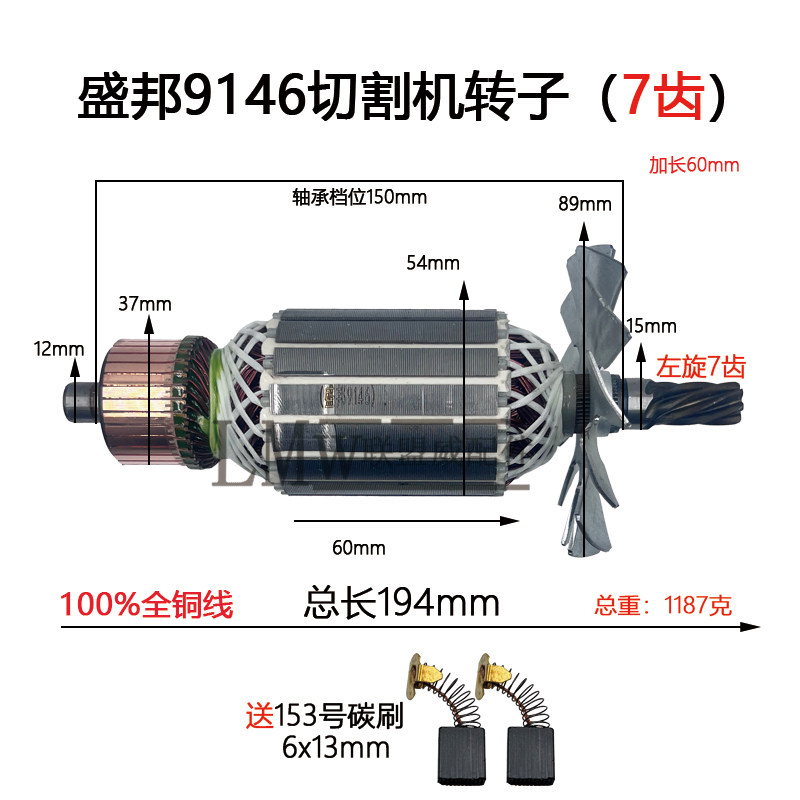 配盛邦7齿9146钢材机转子 锐斯特龙鹰93552肯诺355/350切割机定子