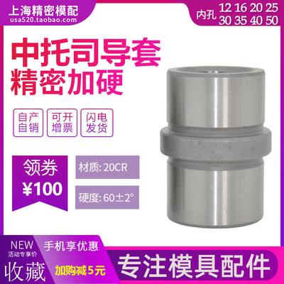 EBB中托司模具中托司导套中间套模架导套内12 16 20 25 30 35 40