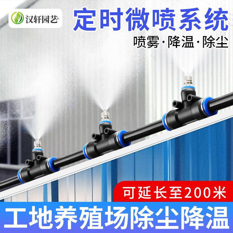 汉轩雾化喷淋喷头工地厂房除尘设备养殖场猪场浇水降温喷雾系统
