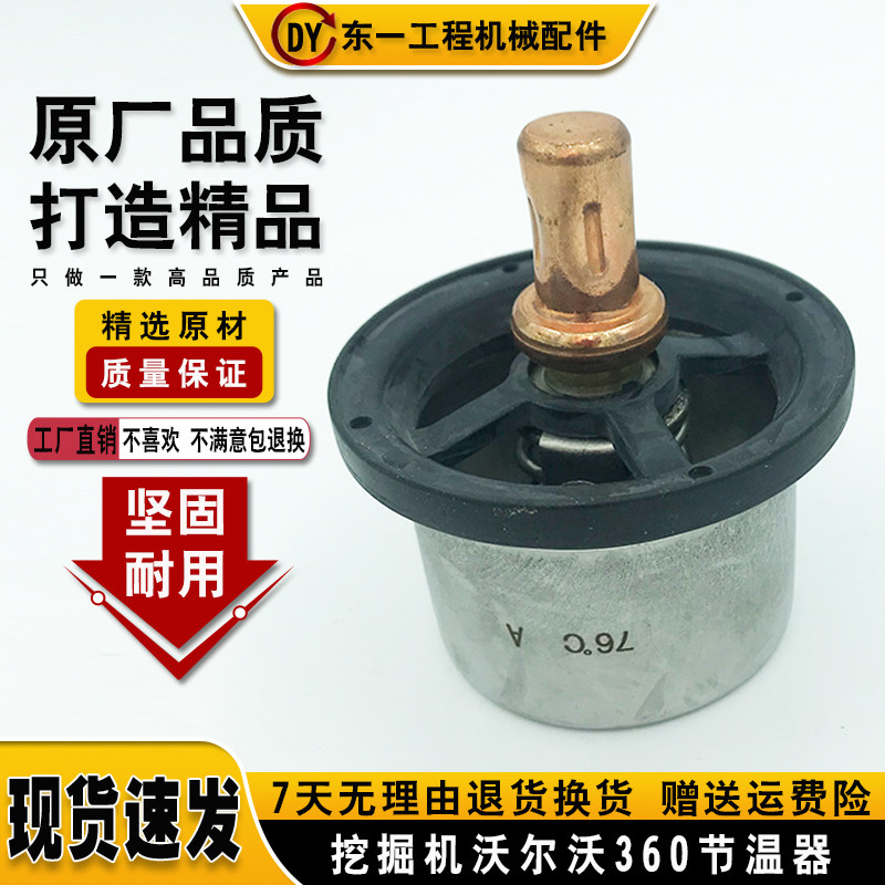 挖掘机沃尔沃VOLVO360B 460B 480D挖机节温器 发动机恒温器配件