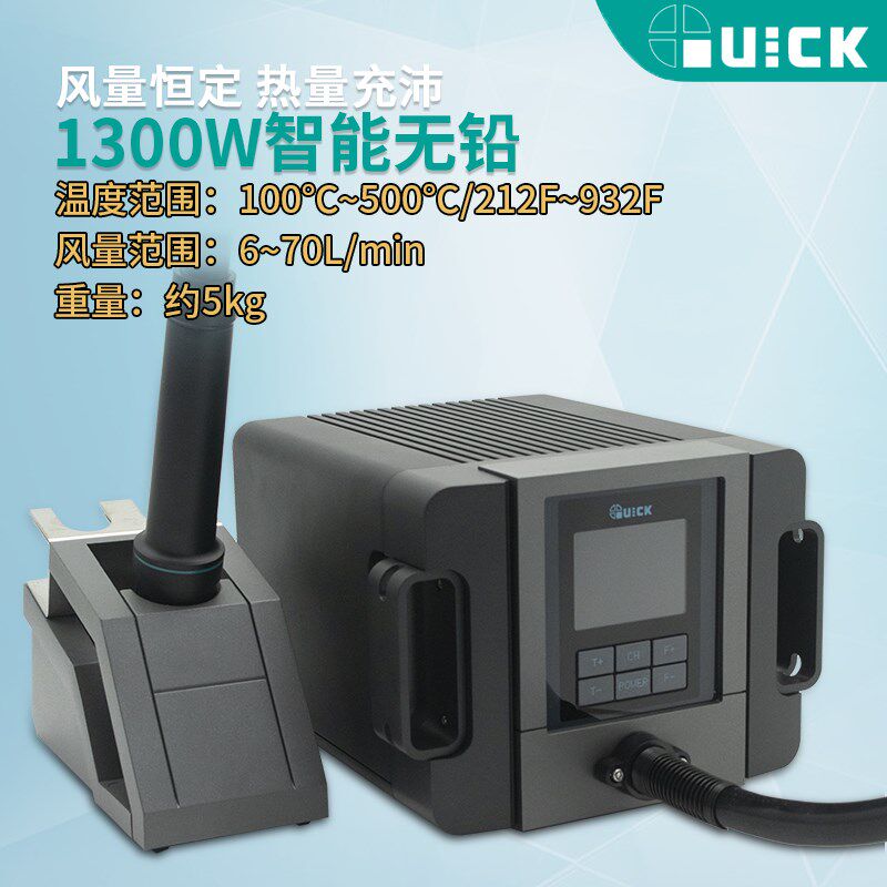 QUICK快克 TR1300A柔风旋风热风枪焊台1300W大功率无铅智能数显屏