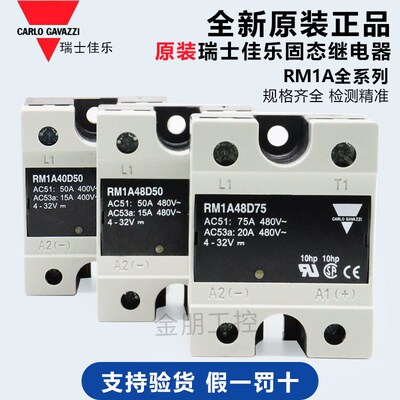 原装全新瑞士佳乐单相固态继电器RM1A48D50 RM1A40D50 50A