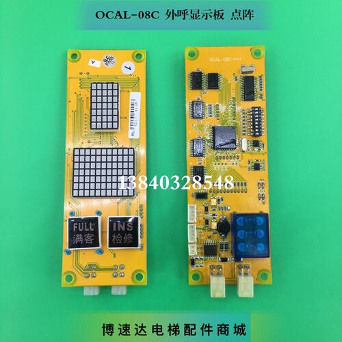 博林特OCAL-08C显示板/708A外呼板OCAL-08C显示板OCAL-08C 原厂