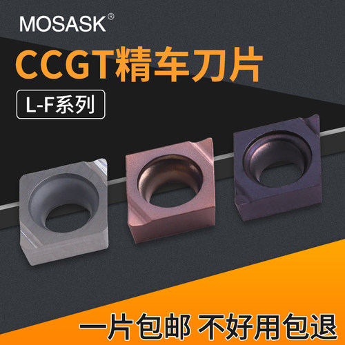 数控精车刀片CCGT030102/040104L-F金属陶瓷不锈钢专用镗孔车刀粒