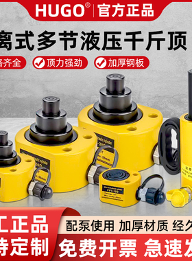 HUGO分体式液压千斤顶多节式油压千斤顶超薄型加长型油缸千金顶